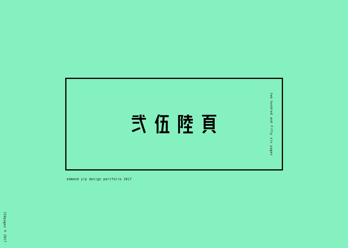 256pages 開發日誌 (1)